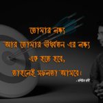bangla-quotes-moshiur-monty