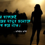 Bangla Quotes - Moshiur Monty