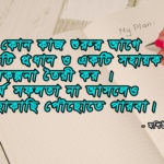 Bangla Quotes - Moshiur Monty