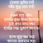 Bangla Quote