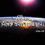 Bangla Quote